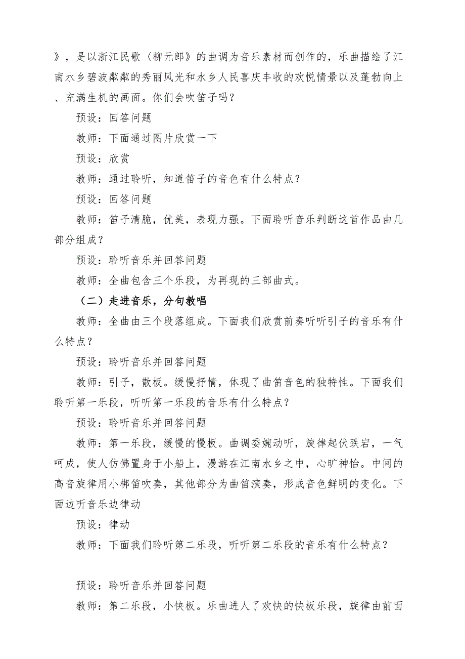 人音版四年级下册《水乡船歌》教案_第3页