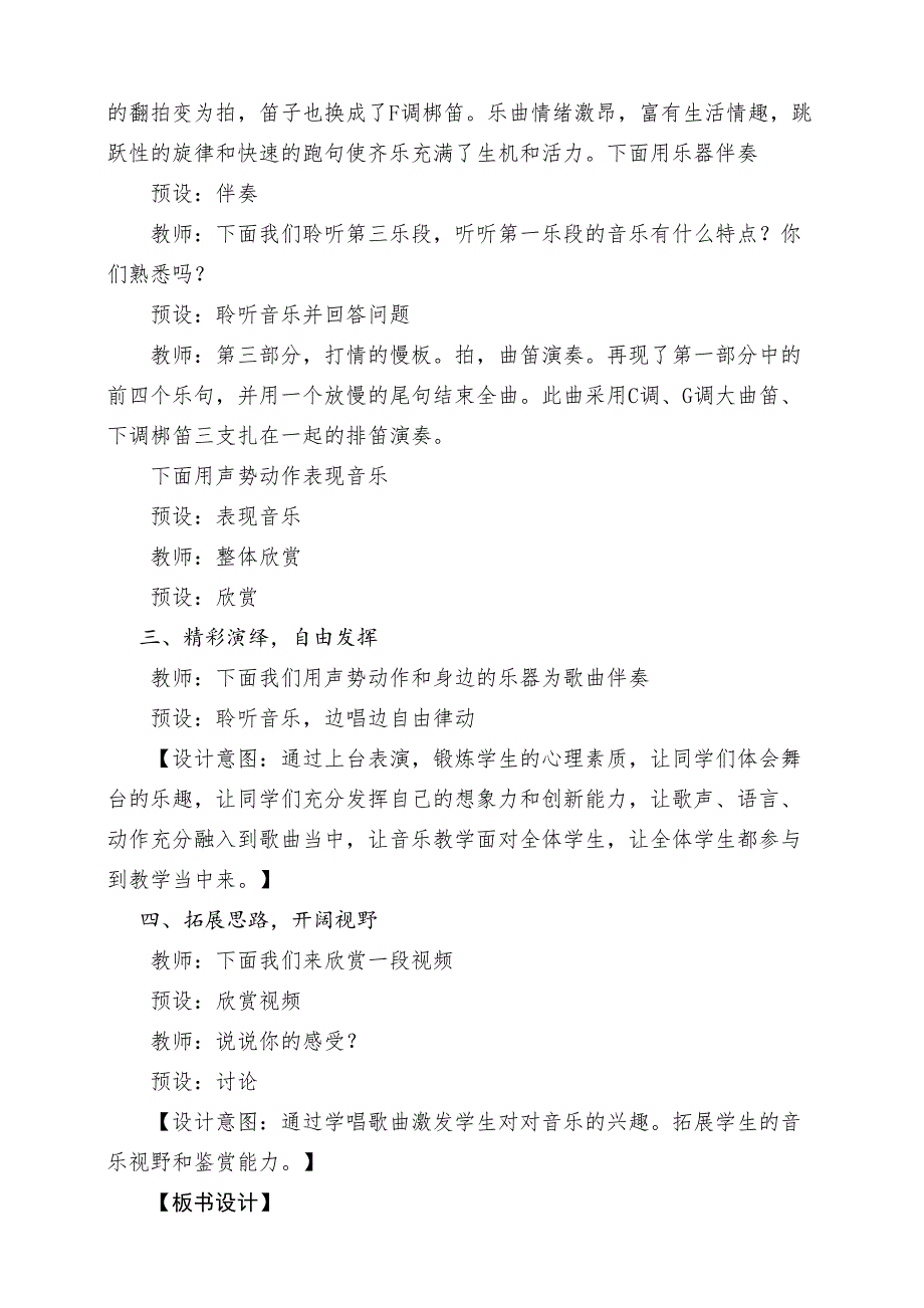 人音版四年级下册《水乡船歌》教案_第4页