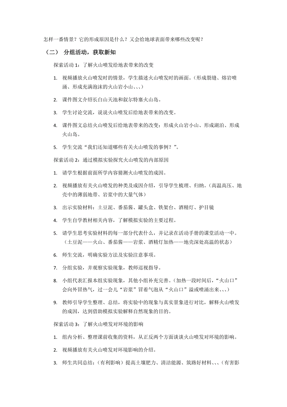 第四节 火山喷发的成因及作用 教学设计 教科版科学五年级上册_第2页