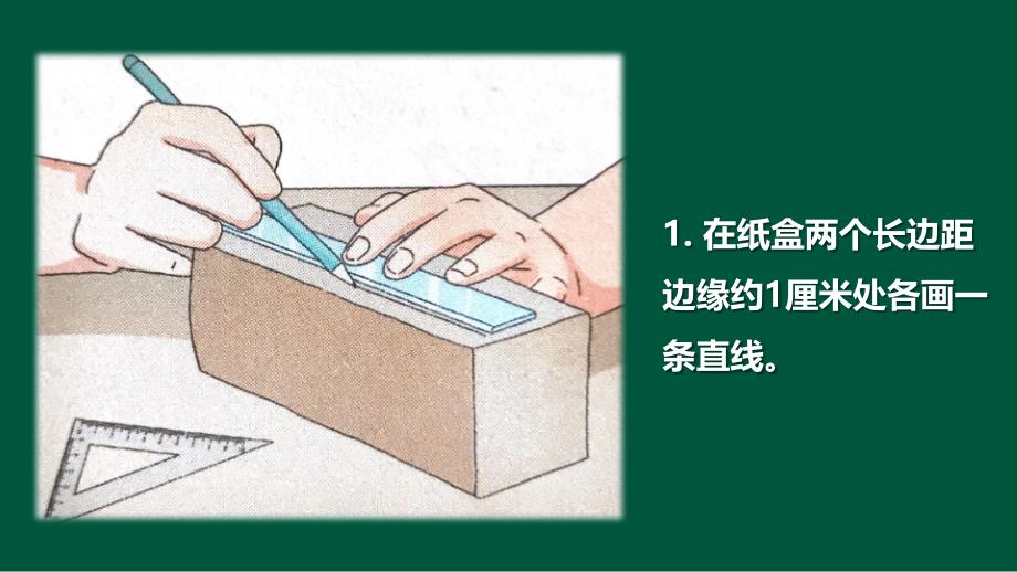 第七节 制作一个潜望镜 课件 教科版科学五年级上册_第4页