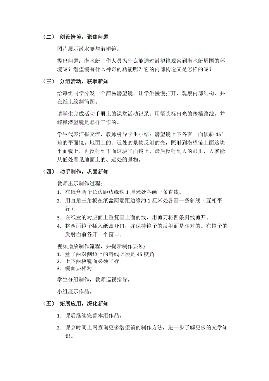 第七节 制作一个潜望镜教学设计 教科版科学五年级上册_第2页