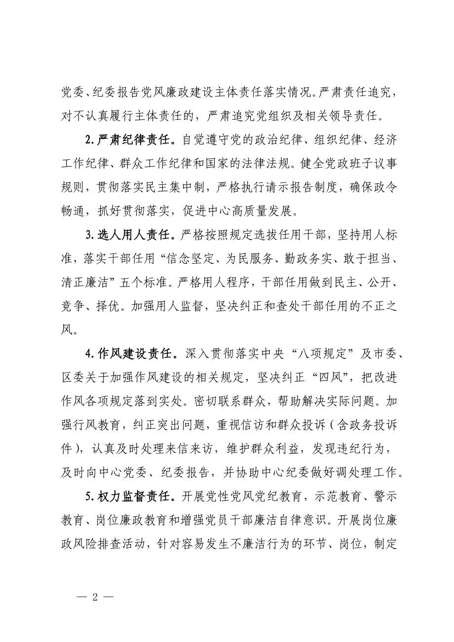 2024年党风廉政建设责任书_第2页