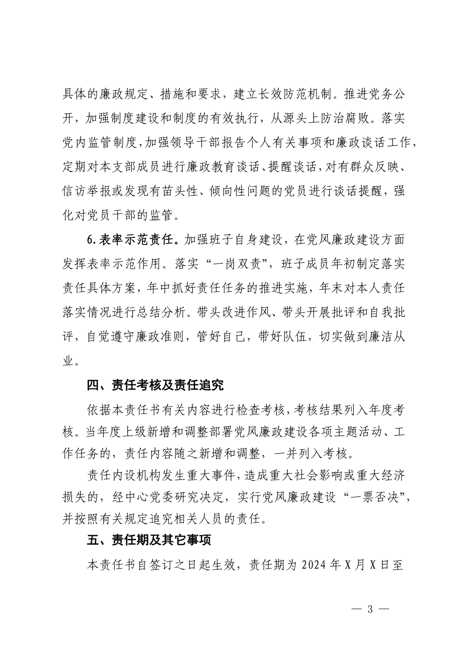 2024年党风廉政建设责任书_第3页