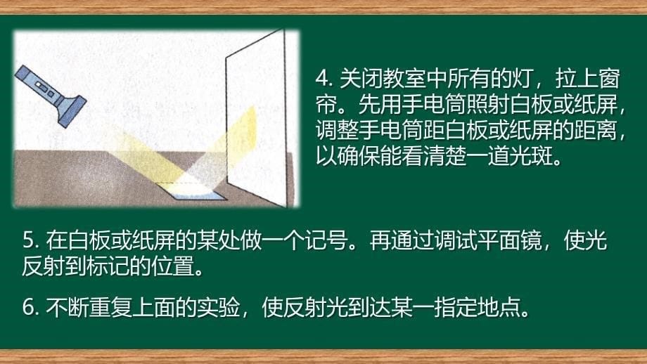 第六节 光的反射现象 课件 教科版科学五年级上册_第5页