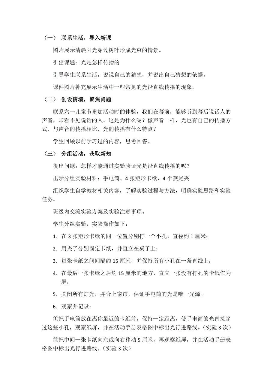 第二节 光是怎样传播的教学设计 教科版科学五年级上册_第2页