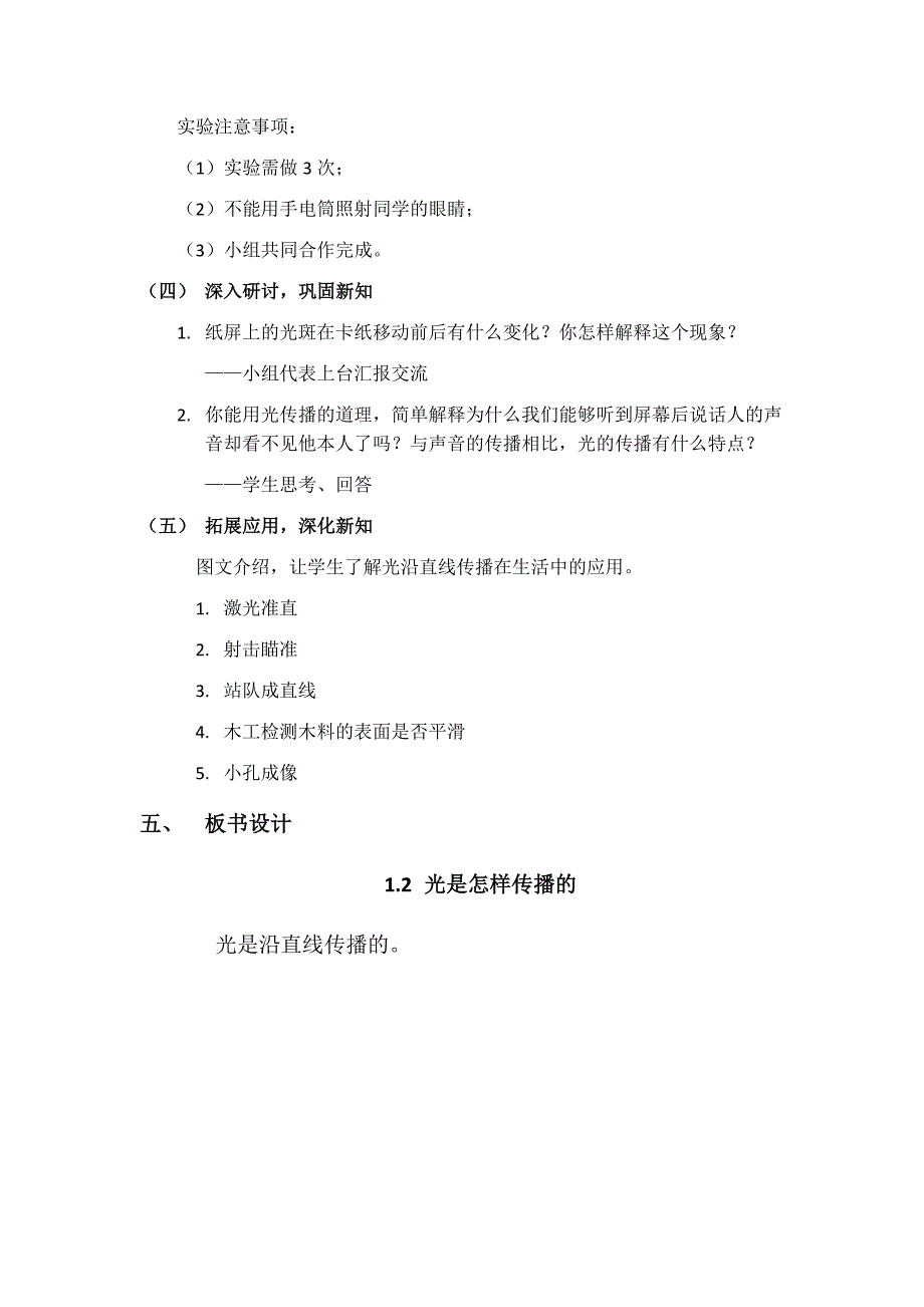 第二节 光是怎样传播的教学设计 教科版科学五年级上册_第3页