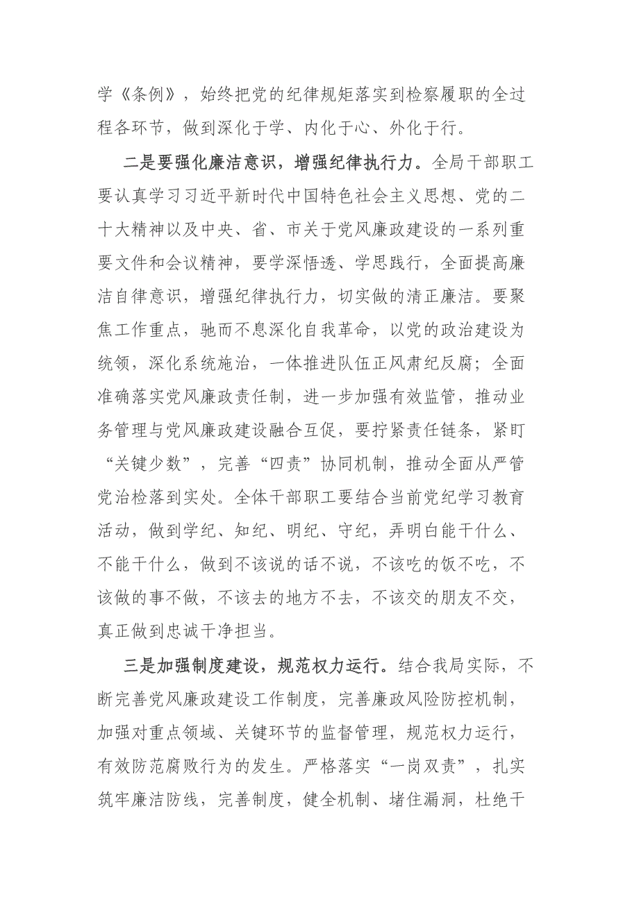 在2024年上半年党风廉政建设专题会议上的主持讲话二篇_第3页