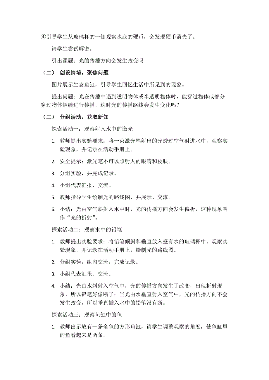 第四节 光的传播方向会发生改变吗教学设计 教科版科学五年级上册_第2页