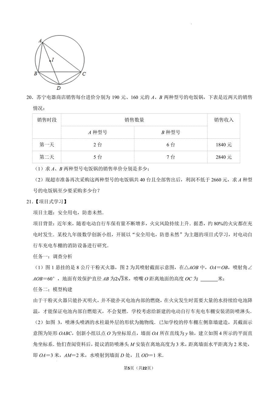 2024年广东省深圳市中考数学模拟卷临考安心卷二（广东专用）（含答案）_第5页