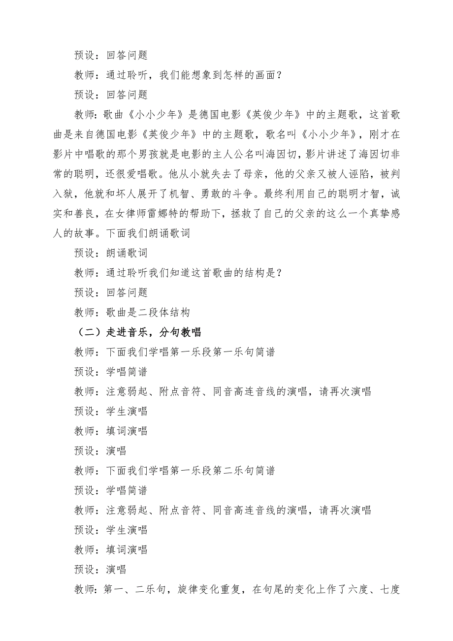 人音版四年级下册《小小少年》》课堂教学设计_第3页