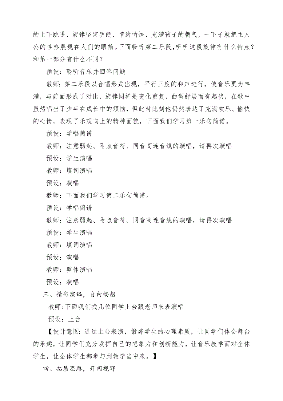 人音版四年级下册《小小少年》》课堂教学设计_第4页