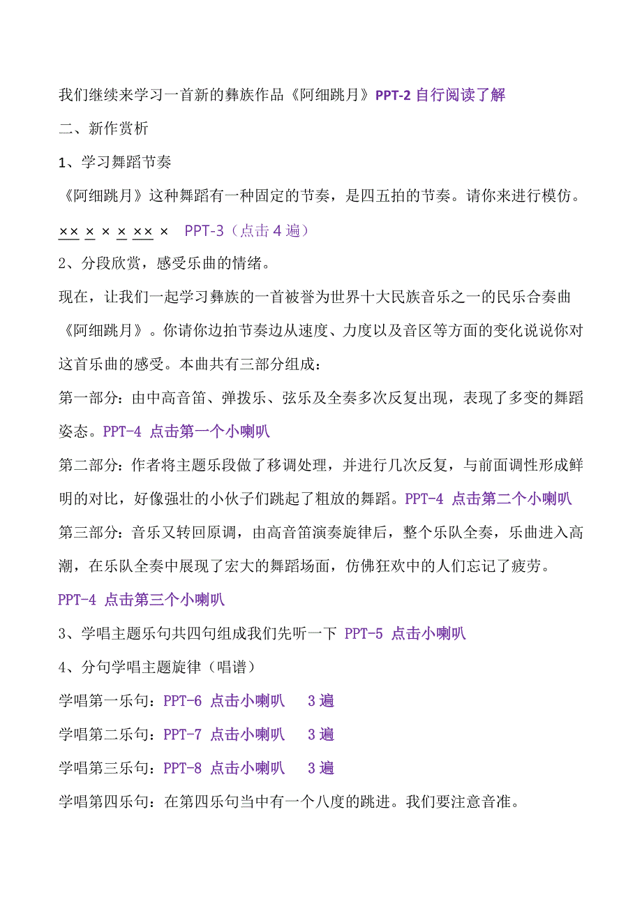 人音版六年级下册第二单元第二课时《阿细跳月》教学案_第2页