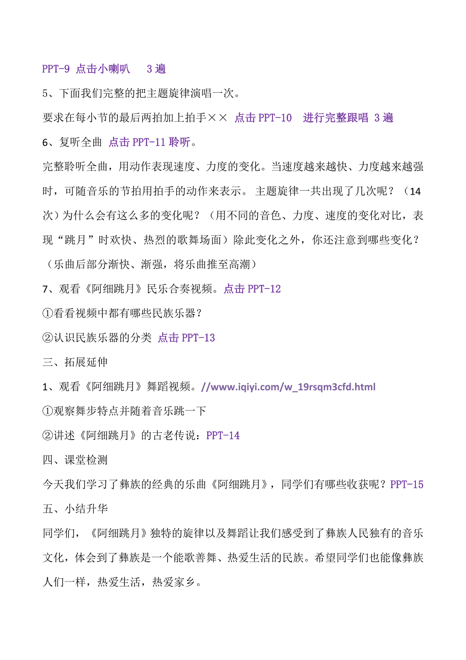 人音版六年级下册第二单元第二课时《阿细跳月》教学案_第3页