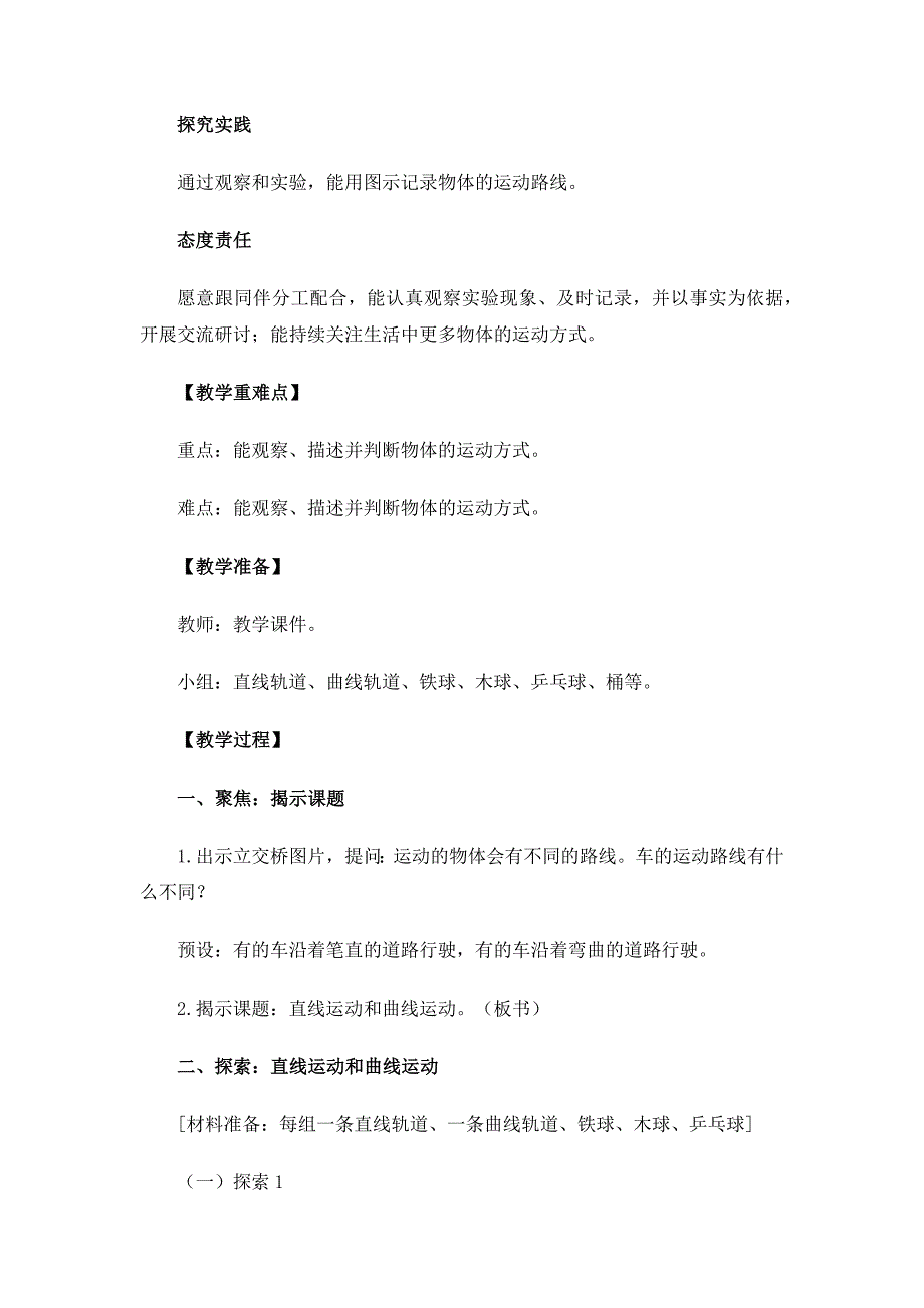 1.3《直线运动和曲线运动》 教案 教科版科学三年级下册_第2页