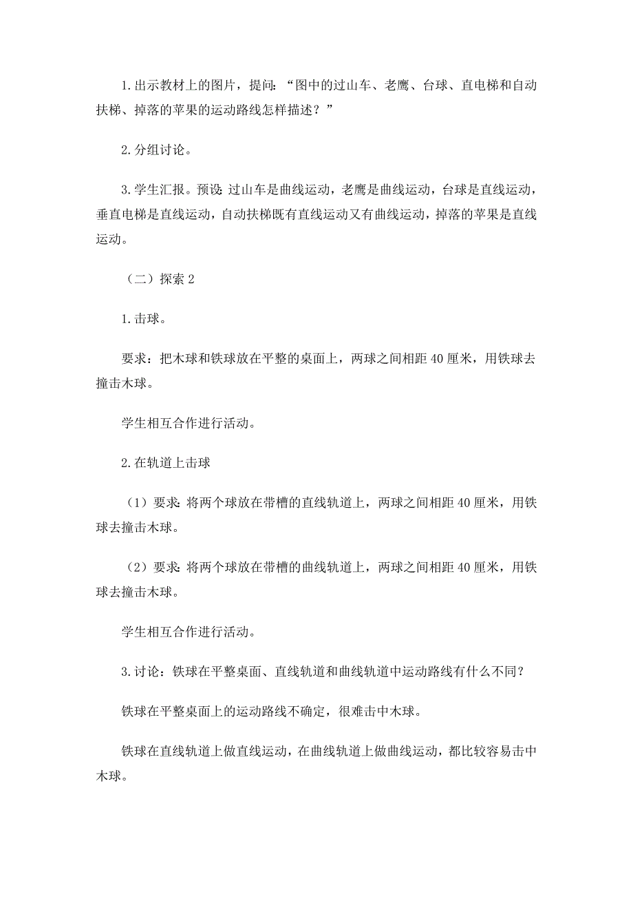 1.3《直线运动和曲线运动》 教案 教科版科学三年级下册_第3页