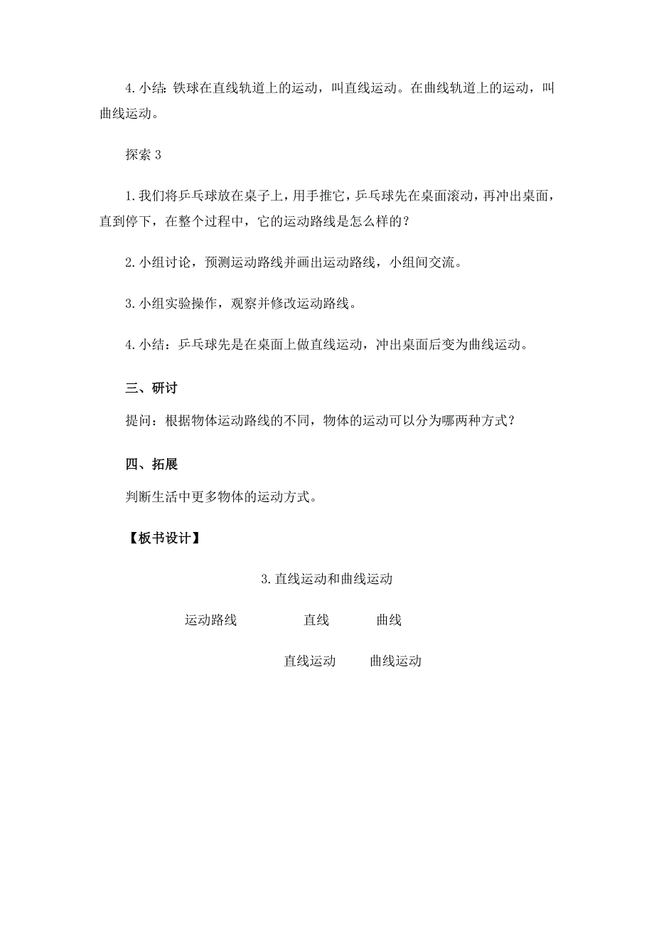 1.3《直线运动和曲线运动》 教案 教科版科学三年级下册_第4页