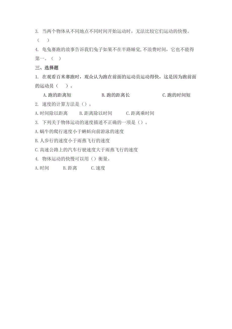 1.6 比较相同时间内运动的快慢（习题） 教科版科学三年级上册_第2页