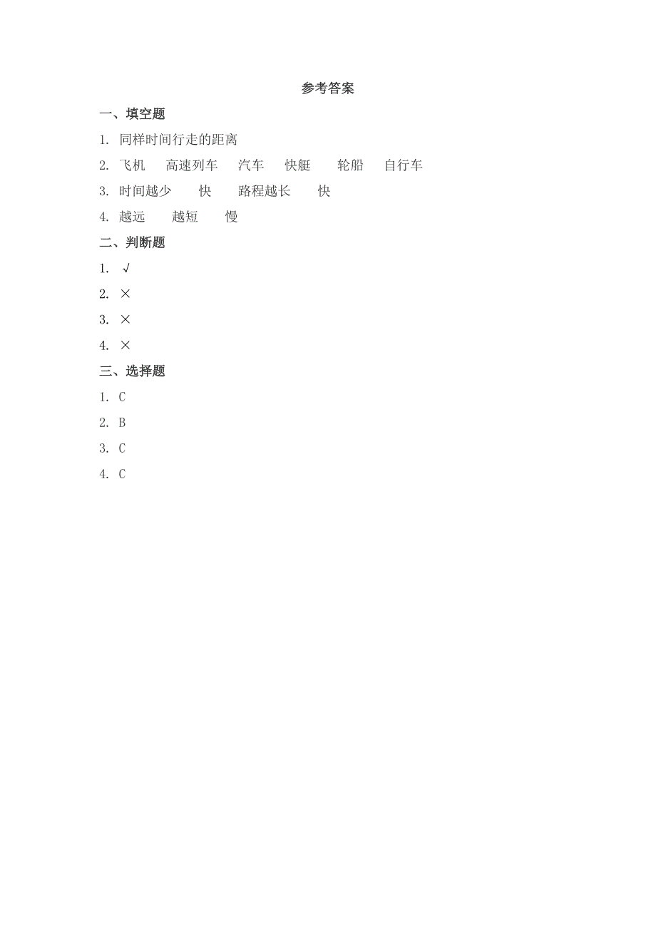 1.6 比较相同时间内运动的快慢（习题） 教科版科学三年级上册_第3页