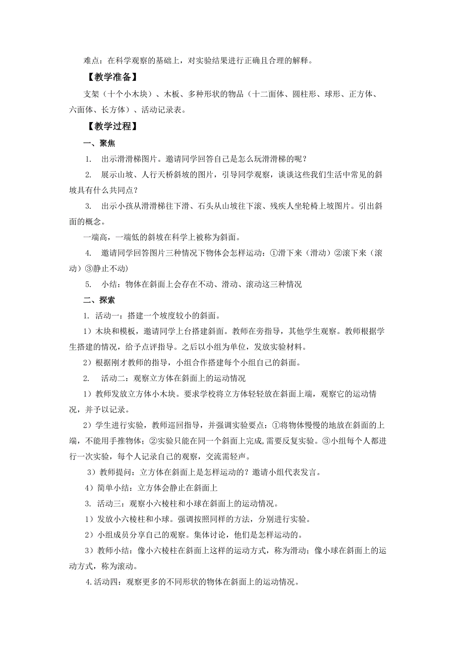 1.4《物体在斜面上运动》教案 教科版科学三年级上册_第2页