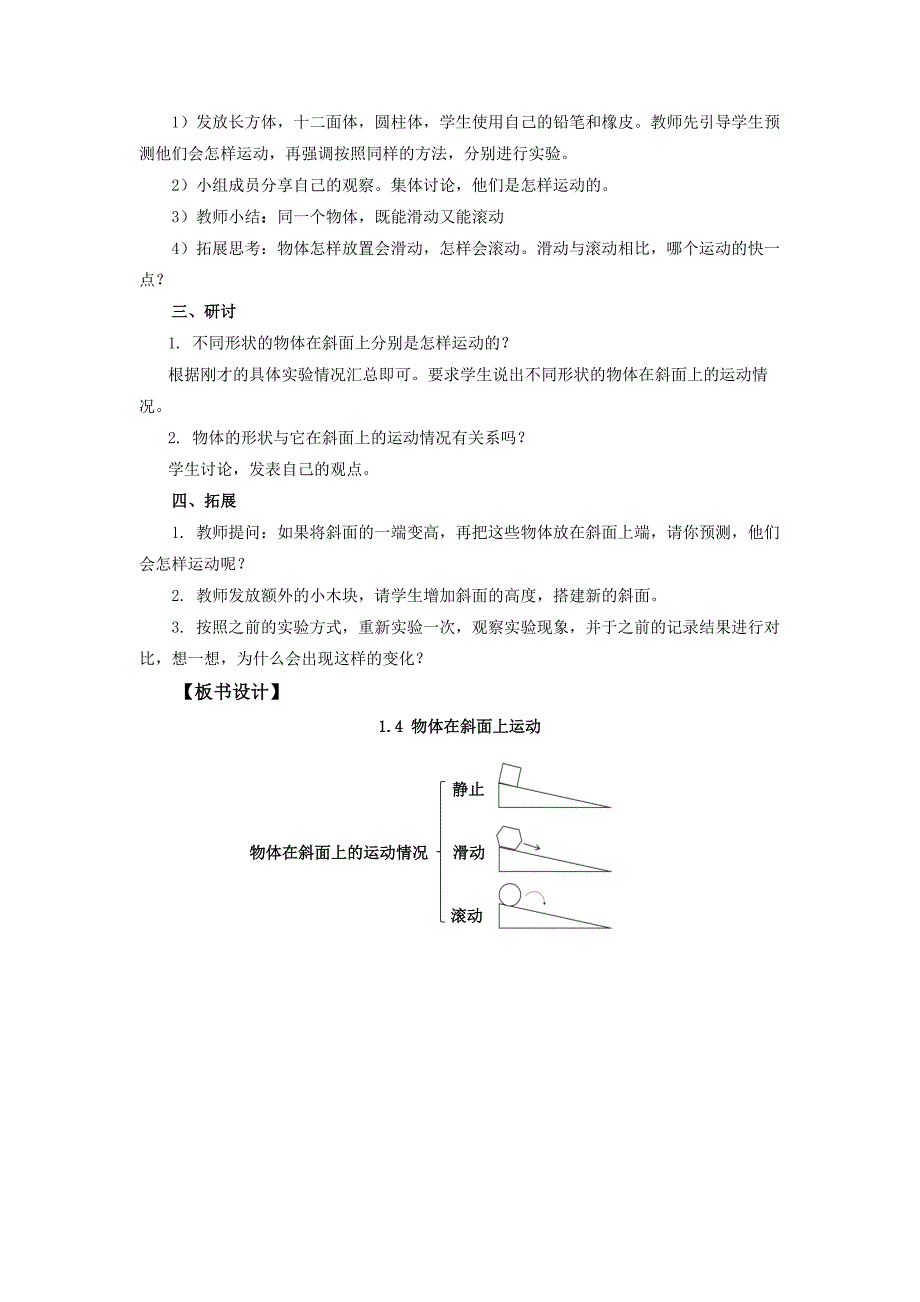 1.4《物体在斜面上运动》教案 教科版科学三年级上册_第3页