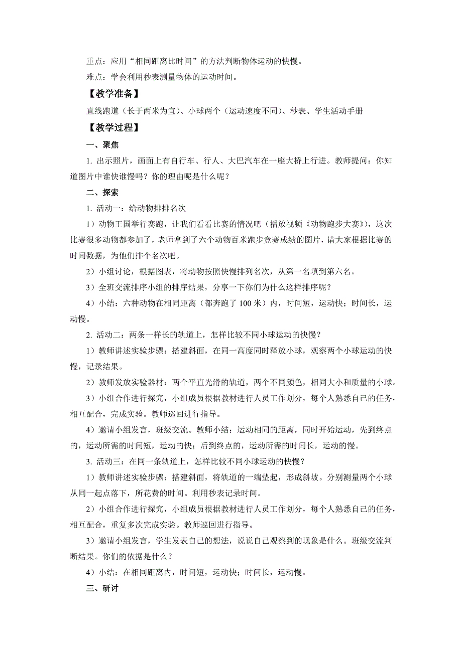 1.5《比较相同距离内运动的快慢》教案 教科版科学三年级上册_第2页