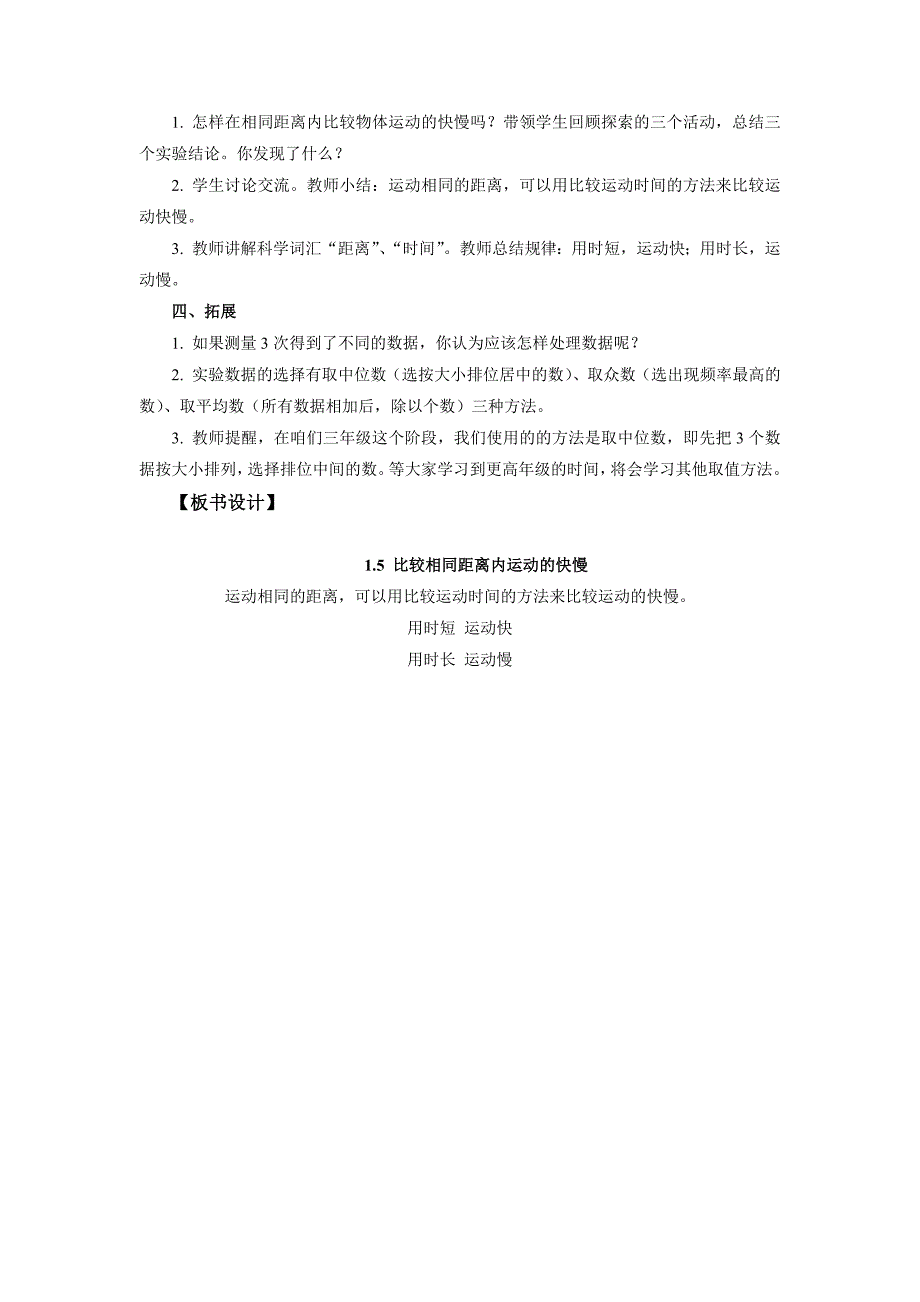 1.5《比较相同距离内运动的快慢》教案 教科版科学三年级上册_第3页