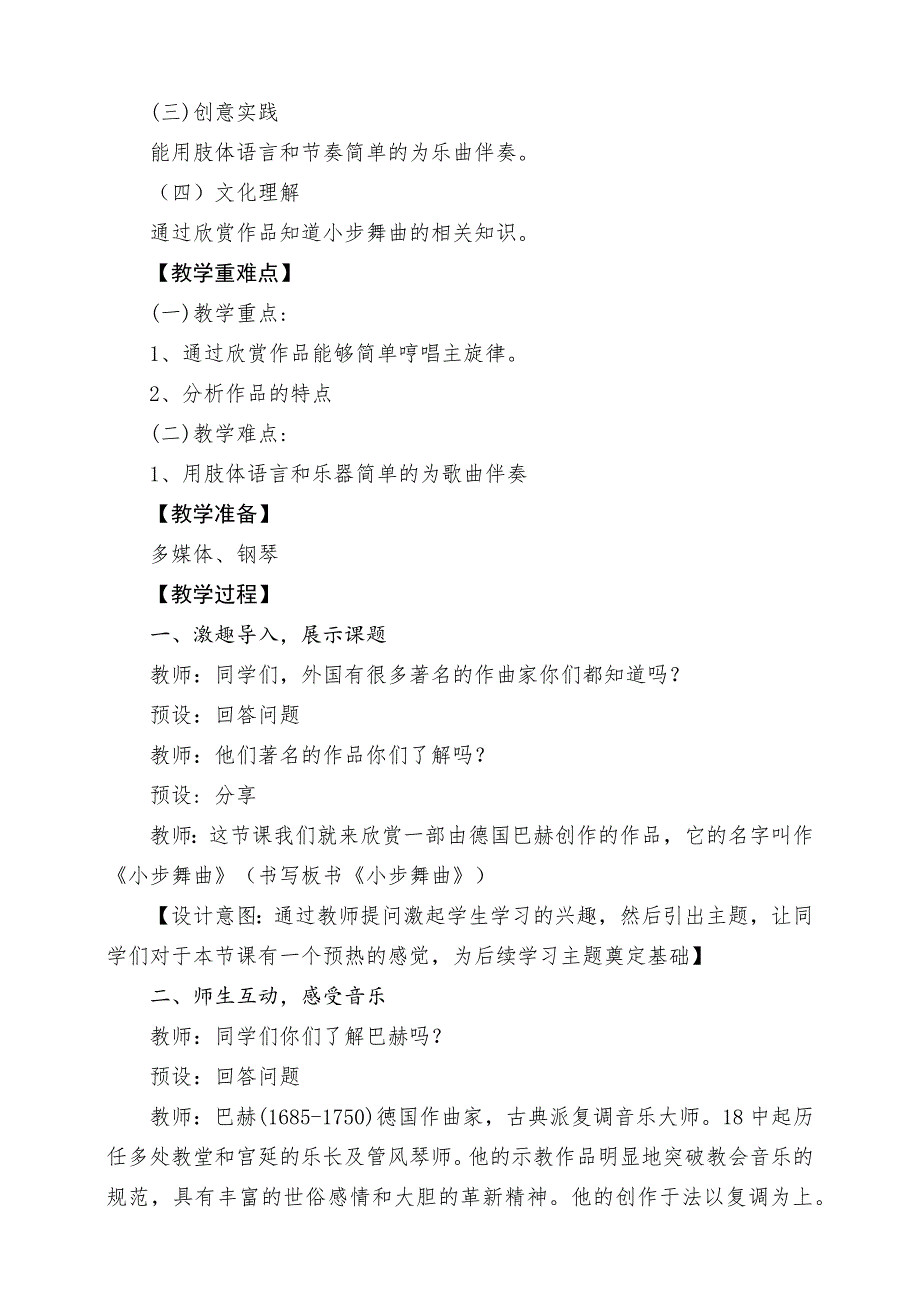 人音版四年级下册《小步舞曲》教案_第2页