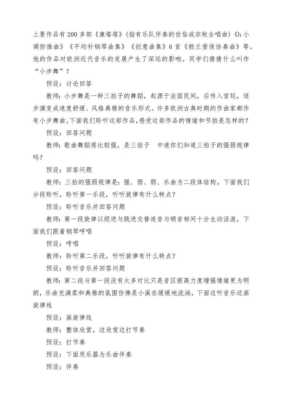 人音版四年级下册《小步舞曲》教案_第3页