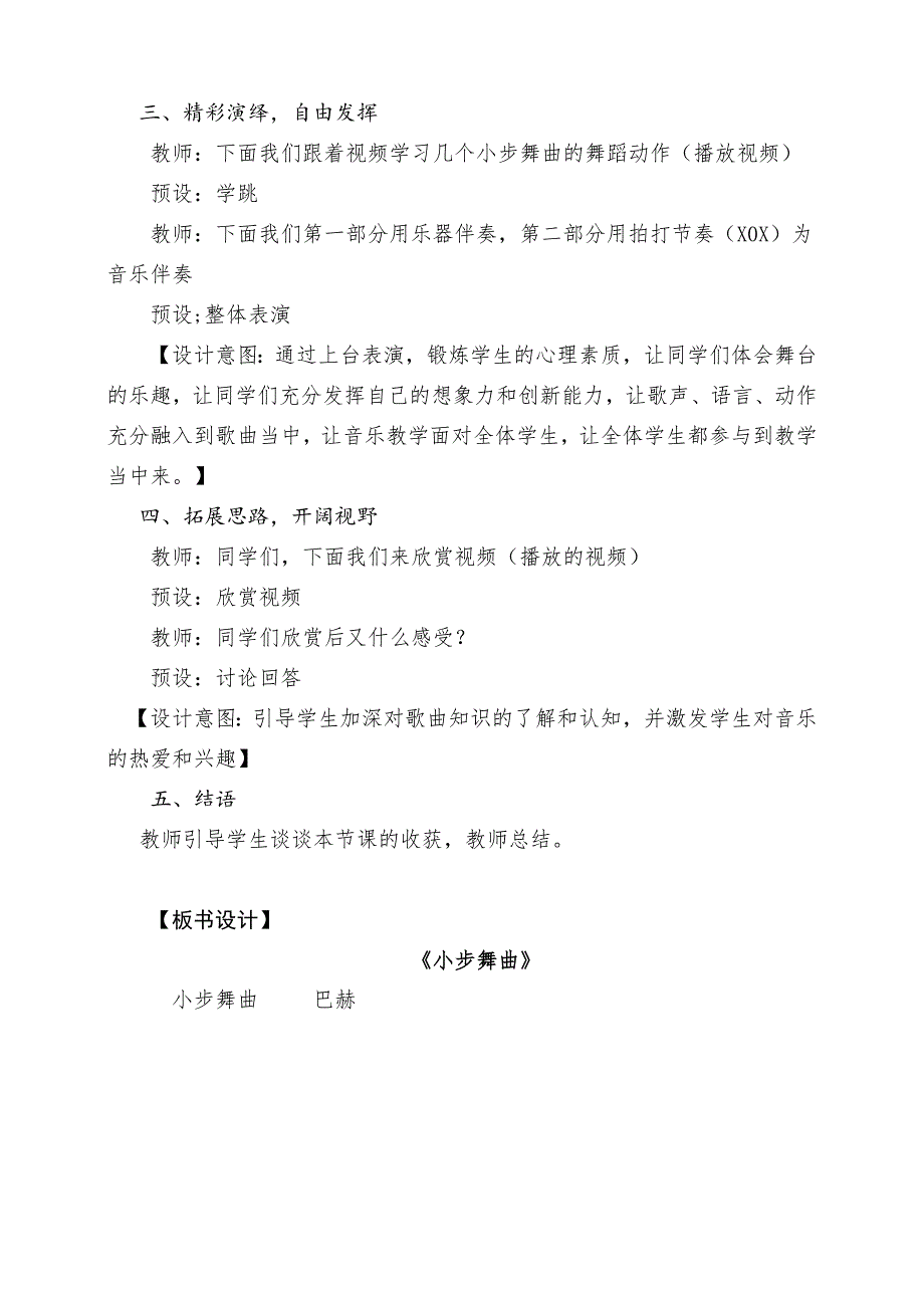 人音版四年级下册《小步舞曲》教案_第4页