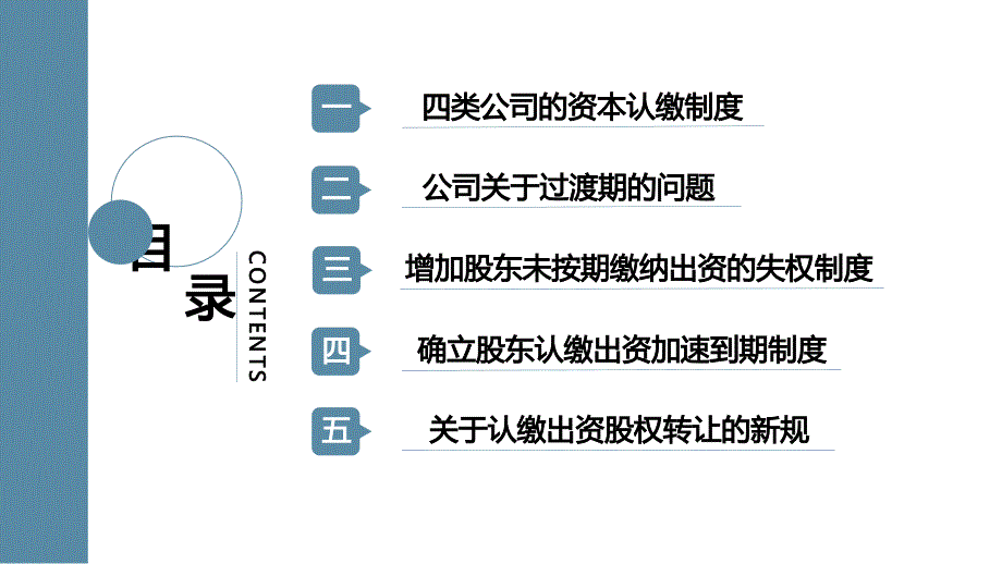 2024年新《公司法》解读--注册资本认缴制的完善_第2页