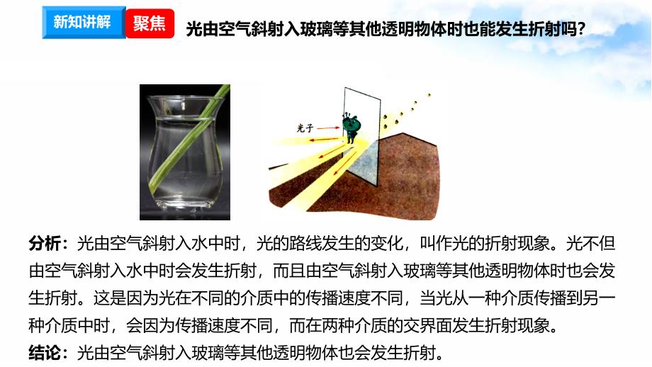 1.5认识棱镜 课件教科版五年级科学上册_第3页