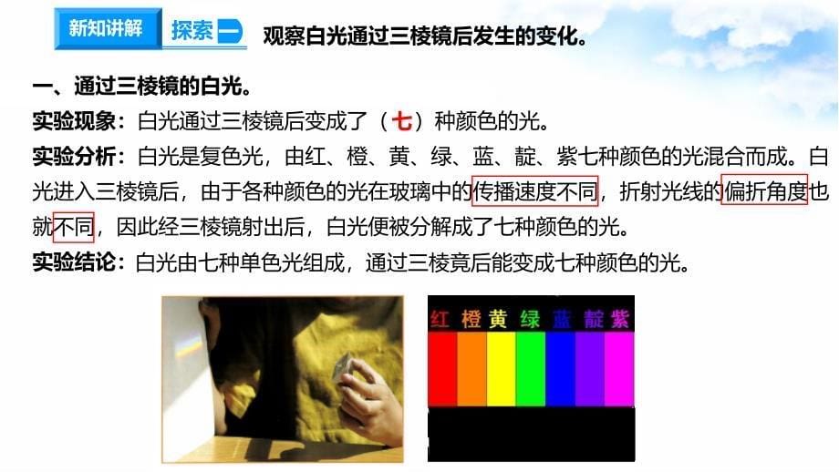 1.5认识棱镜 课件教科版五年级科学上册_第5页