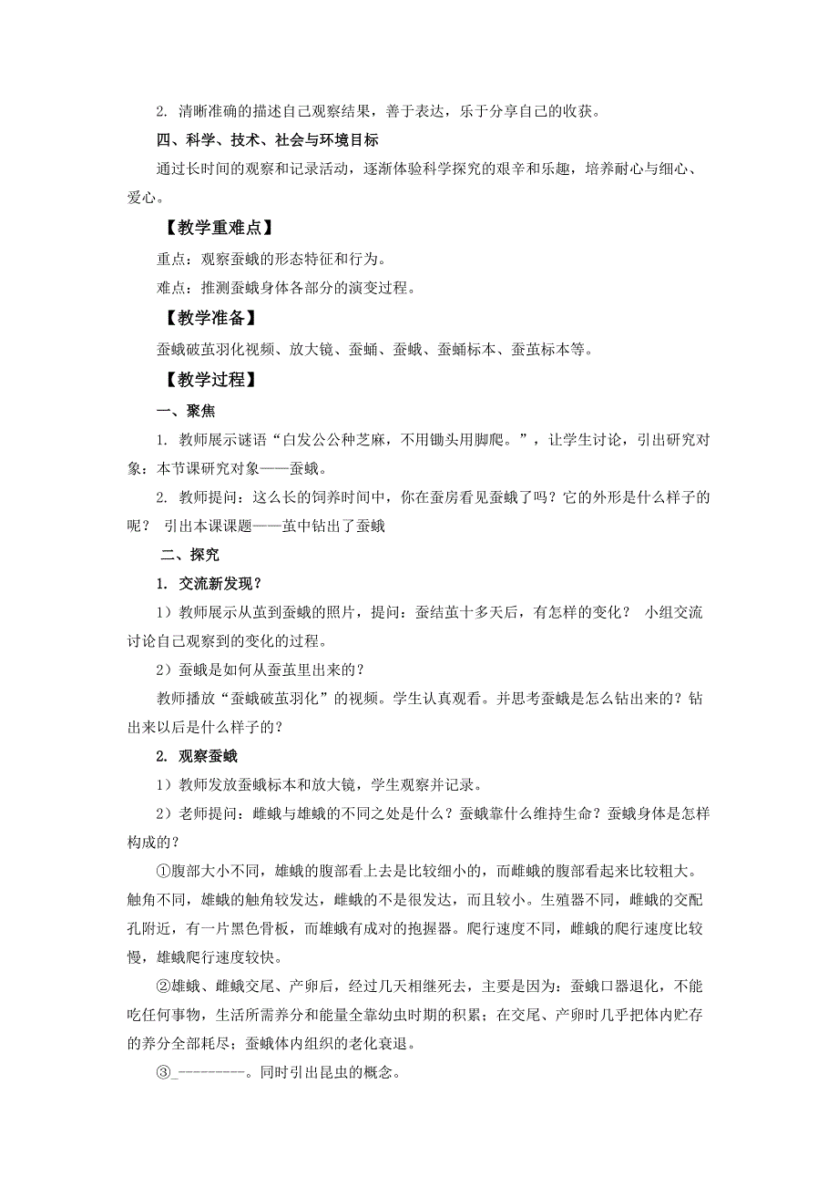 2.5《茧中钻出了蚕蛾》教案 教科版科学三年级上册_第2页