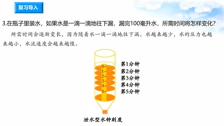 3.3我们的水钟 课件教科版五年级科学上册_第2页