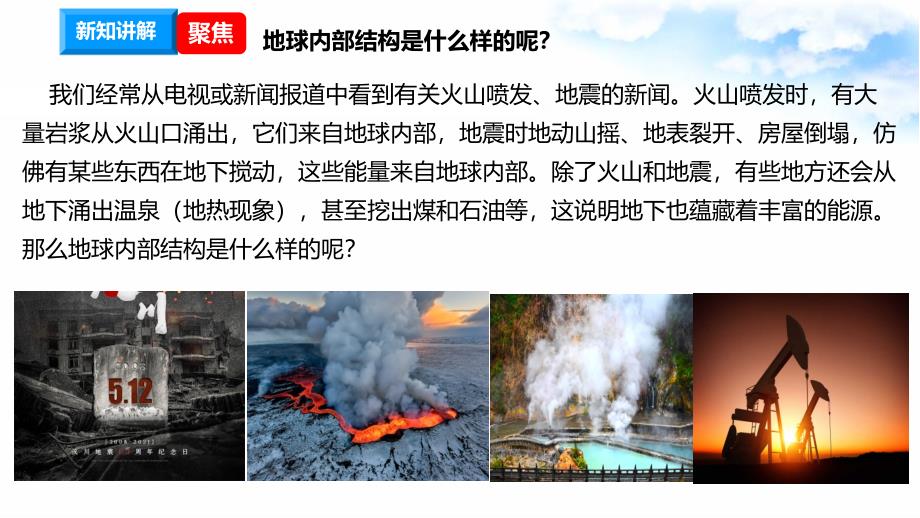 2.2地球的结构课件教科版五年级科学上册_第3页