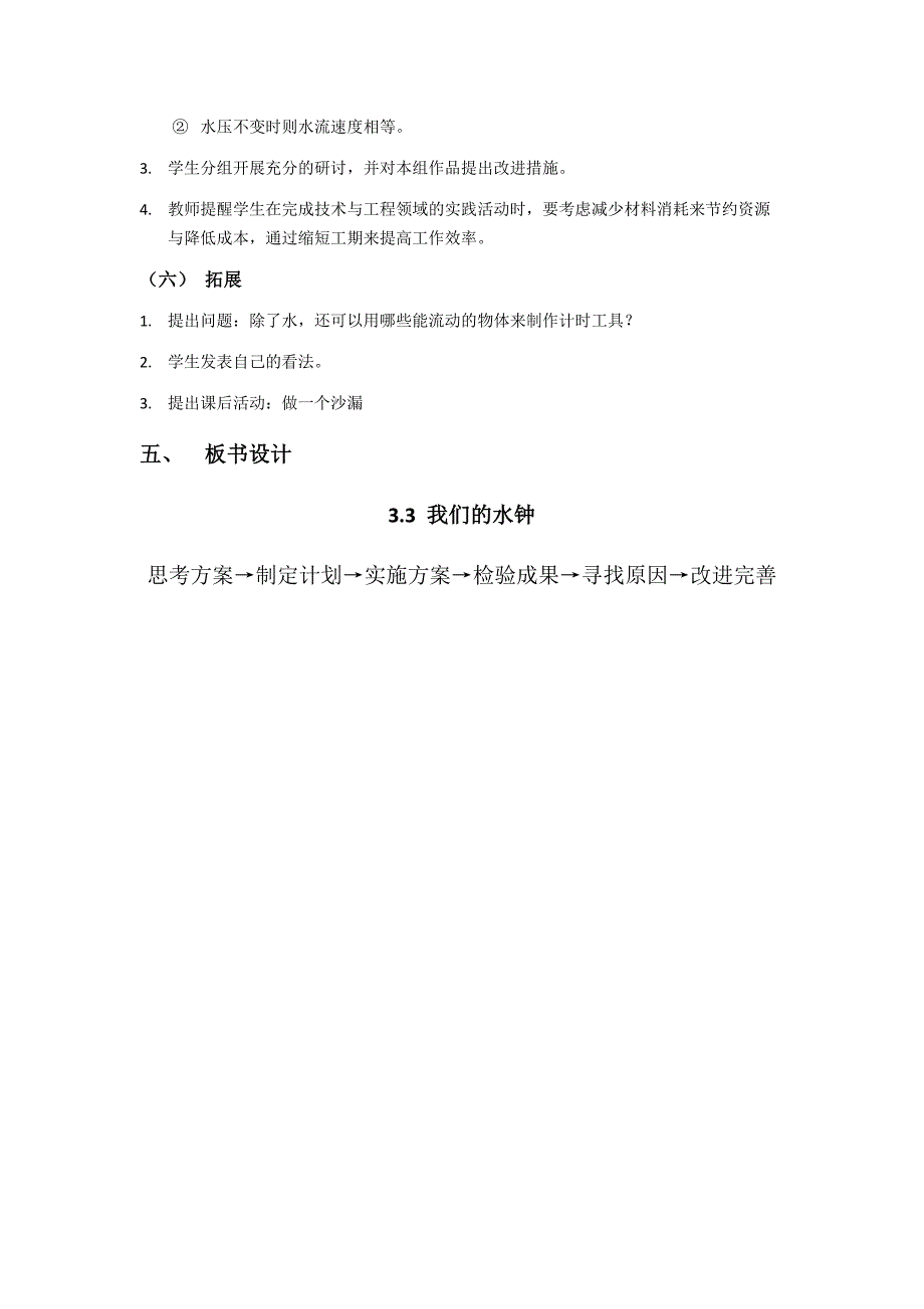 第三节 我们的水钟 教学设计 教科版科学五年级上册_第3页