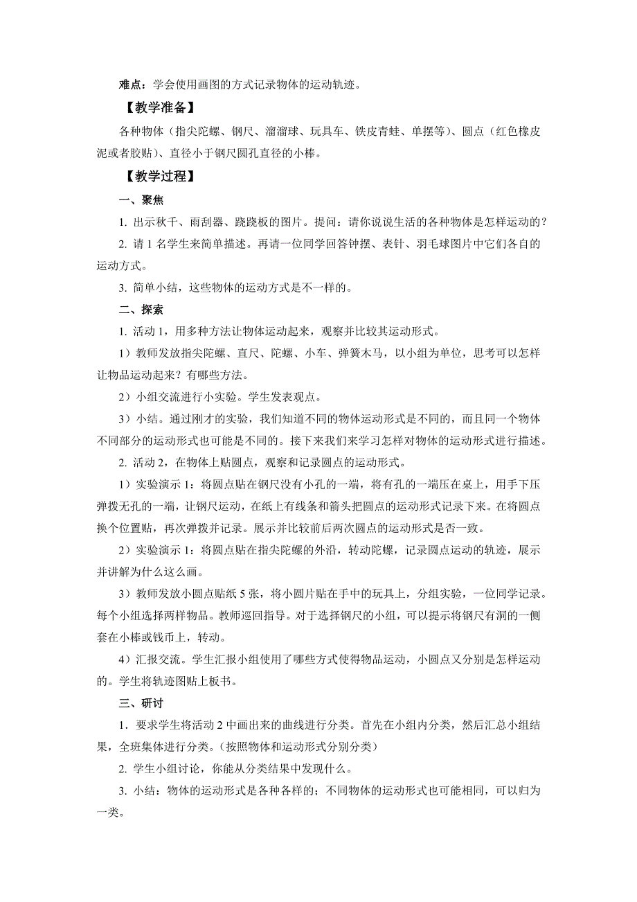 1.2《各种各样的运动》教案 教科版科学三年级上册_第2页