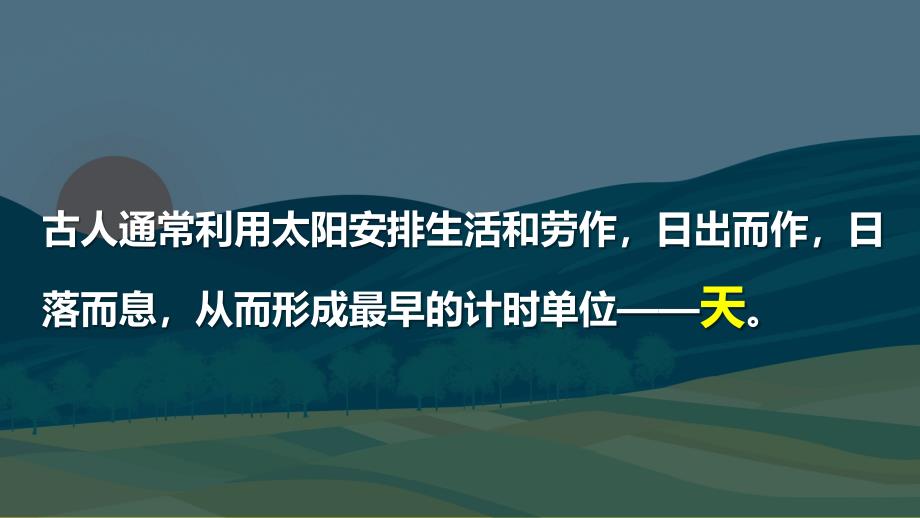 第一节 时间在流逝 课件 教科版科学五年级上册_第4页