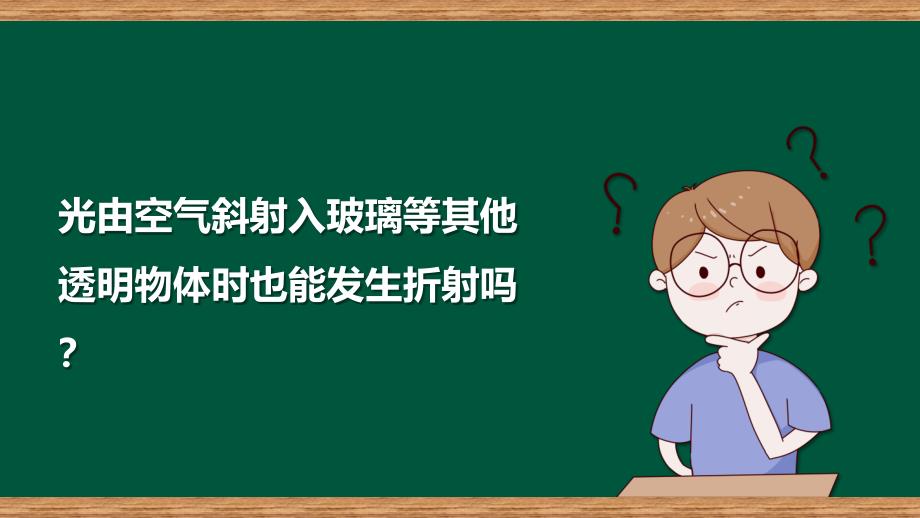 第五节 认识棱镜 课件 教科版科学五年级上册_第4页