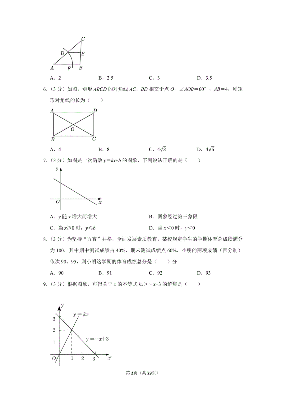 2022-2023学年河南省信阳七中八年级下期末数学试卷附答案解析_第2页