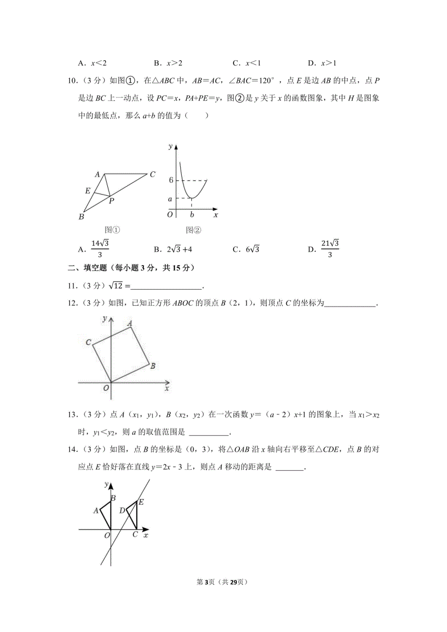 2022-2023学年河南省信阳七中八年级下期末数学试卷附答案解析_第3页