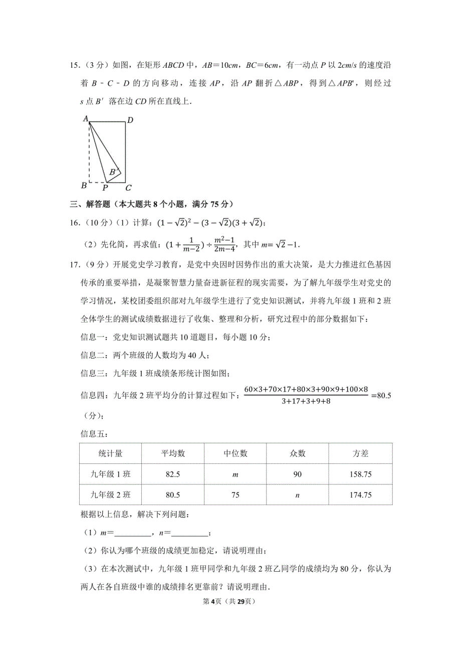 2022-2023学年河南省信阳七中八年级下期末数学试卷附答案解析_第4页