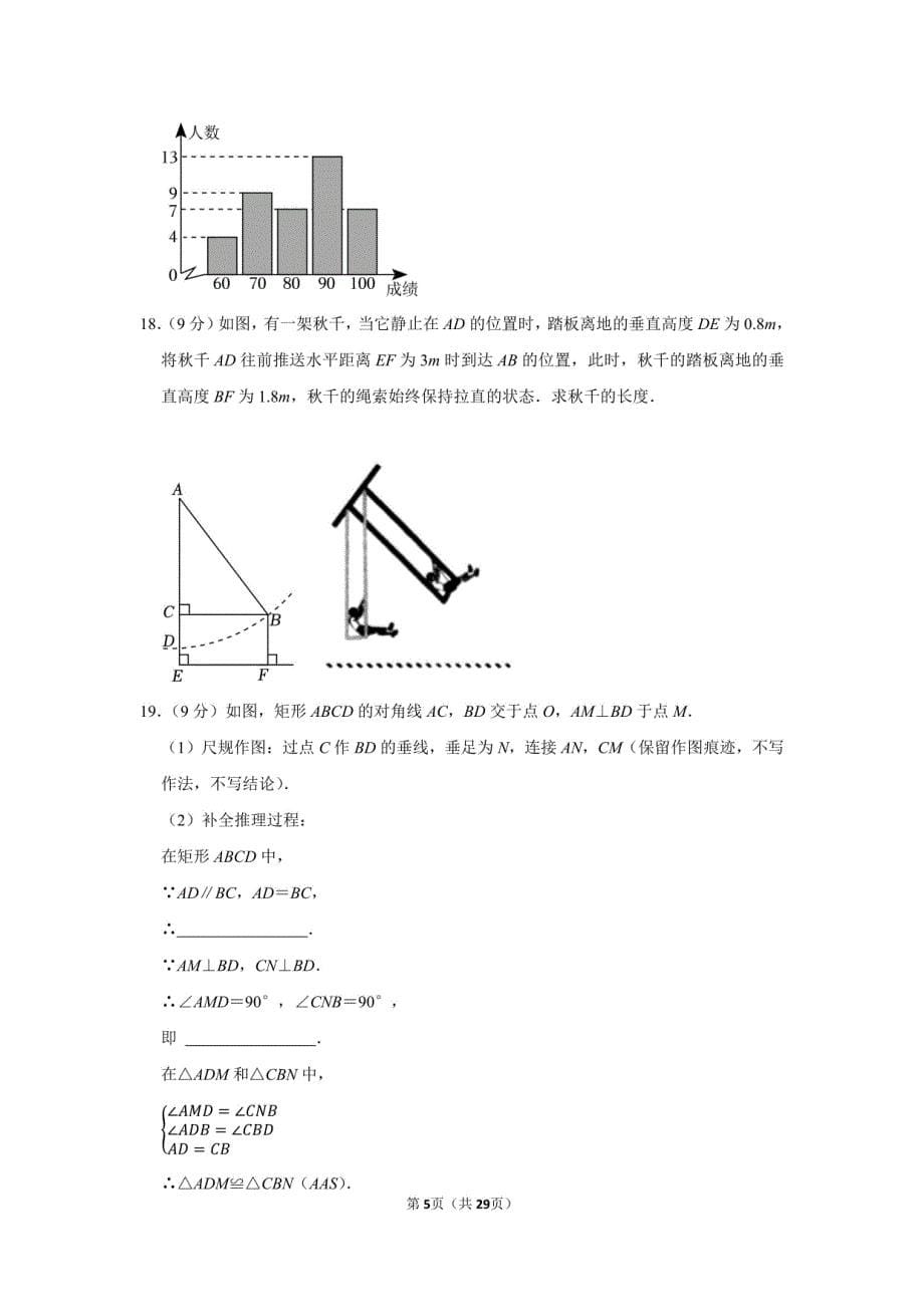 2022-2023学年河南省信阳七中八年级下期末数学试卷附答案解析_第5页