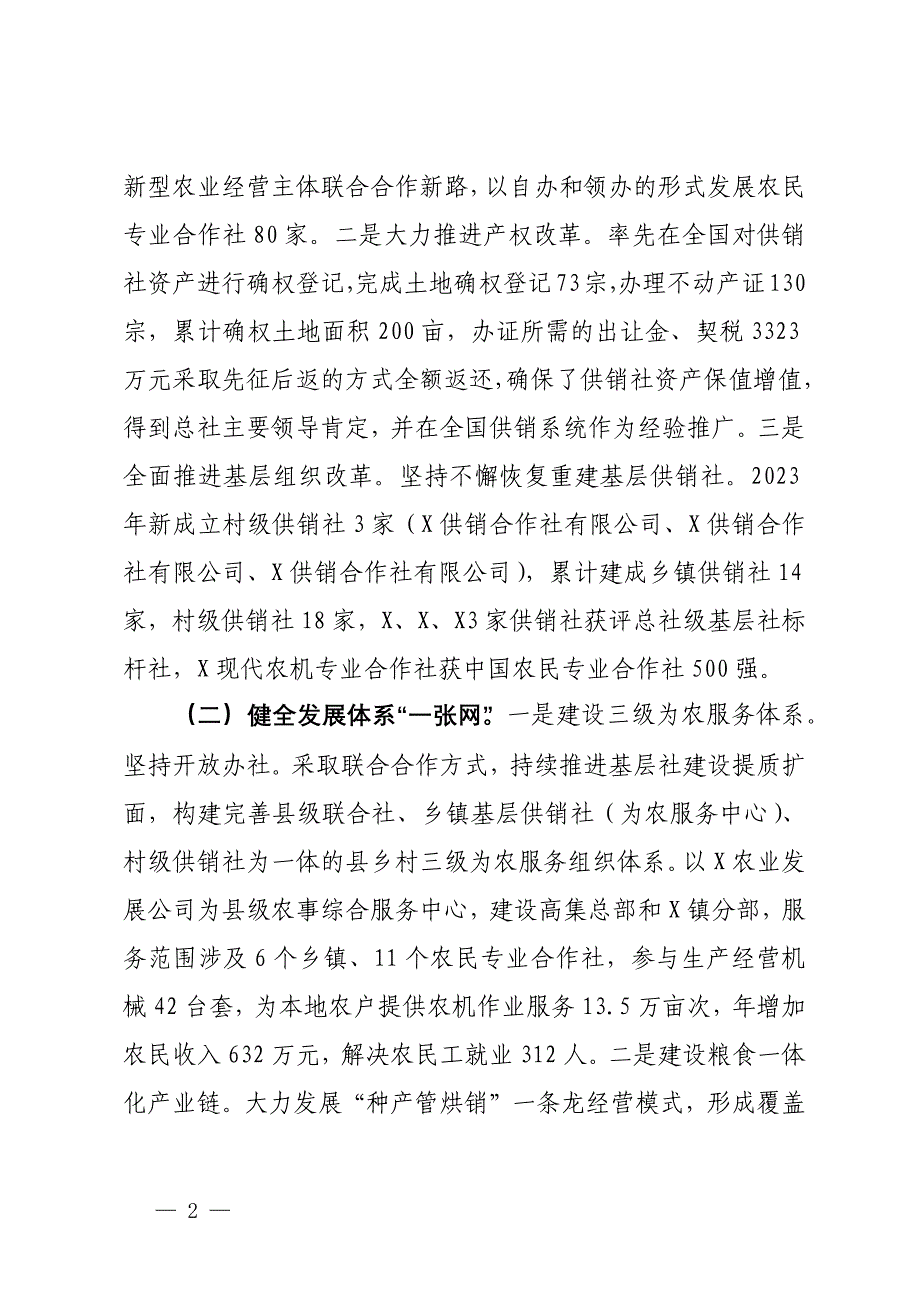 关于“供销服务‘三农’赋能乡村振兴”调研报告_第2页