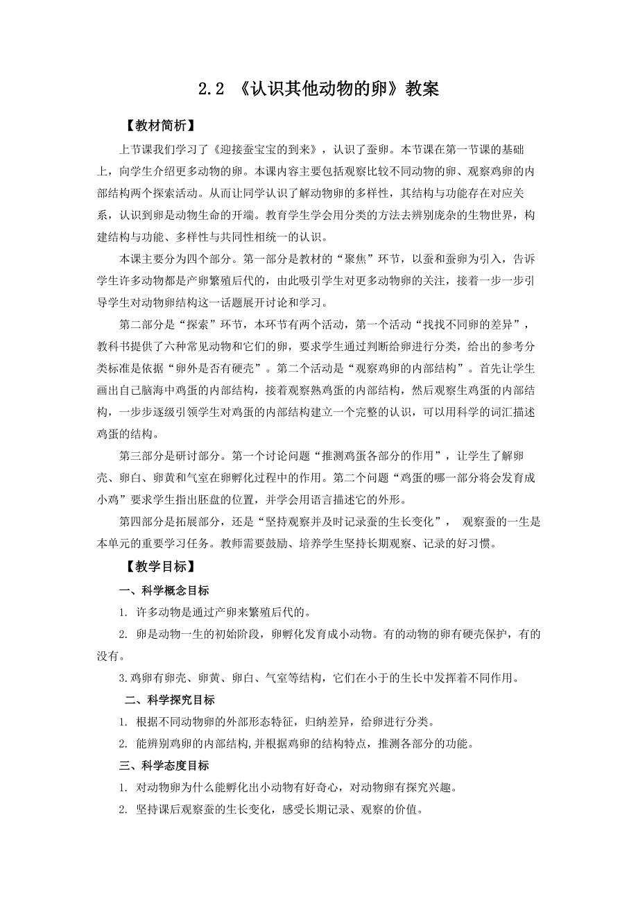 2.2《认识其他动物的卵》教案 教科版科学三年级上册_第1页