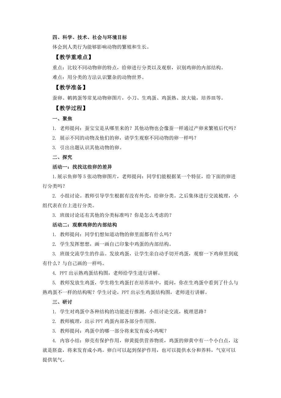 2.2《认识其他动物的卵》教案 教科版科学三年级上册_第2页