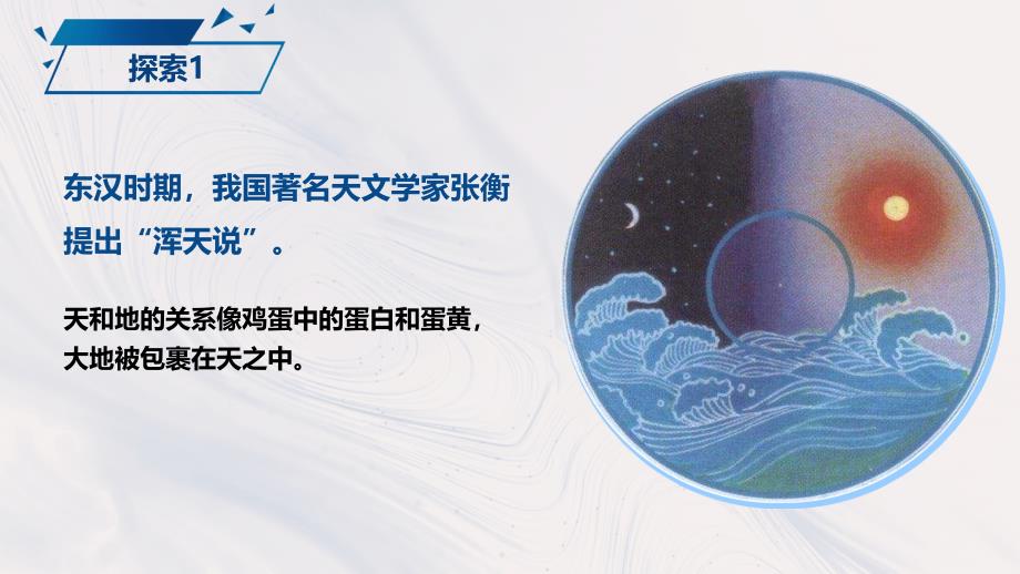 3.6《地球的形状》课件 教科版科学三年级上册_第4页