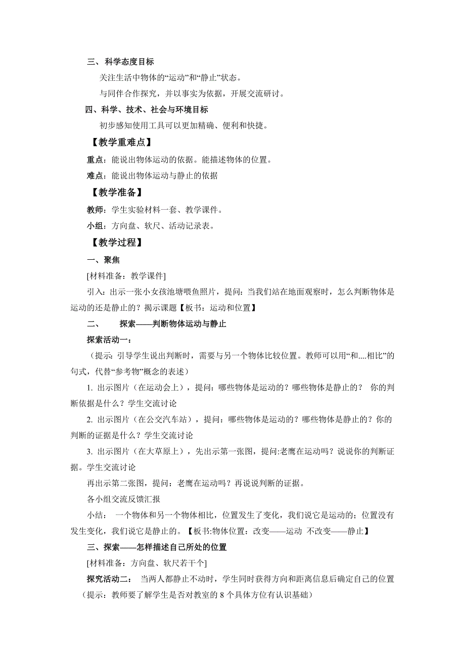 1.1《运动与位置》教案 教科版科学三年级上册_第2页