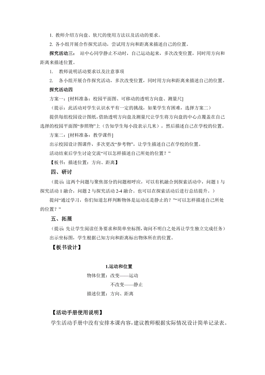 1.1《运动与位置》教案 教科版科学三年级上册_第3页