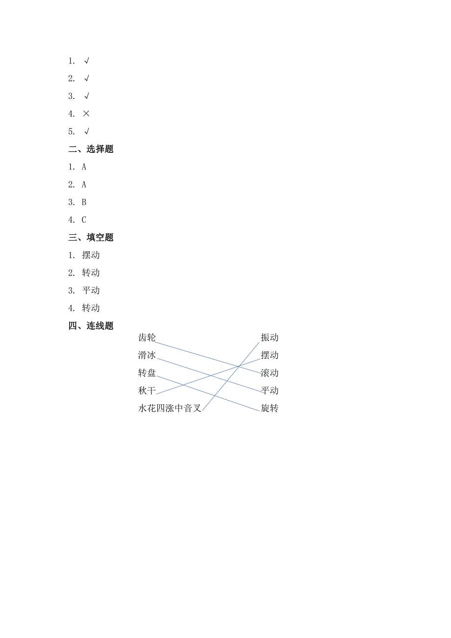 1.2各种各样的运动（习题） 教科版科学三年级上册_第3页